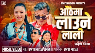Othaima Laune Lali『Official Music Video』- Samten Moktan • Sumina Lo • New Tamang Selo Song