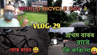 বিশ্ব চাইকেল দিৱস 🚴‍• WORLD BICYCLE DAY | VLOG- 29