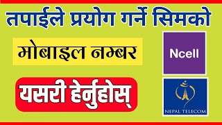 NTC & Ncell SIM Number Check | How To Check Number of NTC & Ncell