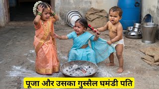 Didi ko bhagane ke chakkr me pati ne ki puja ki jam ke dhulai funny video 😂