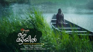 Sithara Krishnakumar - Ee Mazhayil