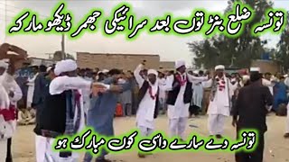 تونسہ ضلع بنڑ توں بعد سرائیکی جھمر مبارک ہو تونسہ دے سارے واسی کوں #Distric #taunsa #taunsasharif