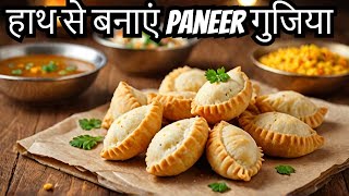 Paneer Gujiya Recipe In Hindi At Home | Paneer Wali Gujiya Banane Ka Sabse Aasan Tarika Hath Se?
