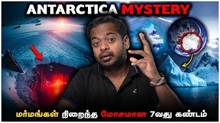 😱Antarctica’s Secrets 🤯ஏன் யாரும் வாழ்வதில்லை? | Why Can’t Scientists Explore? | Mr.GK