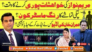 پتلی تماشے کا رنگ ماسٹر کون اور کیوں پریشان۔۔۔? - ARSHAD SHARIF