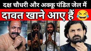 दक्ष चौधरी और अक्कु पंडित जेल मैं दावत खाने गए हैं 😂 | Happy Holi Daksh Chaudhary Akku Pandit 