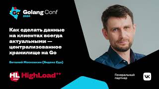 How to Keep Client Data Always Up-to-Date / Vitaly Moskovkin