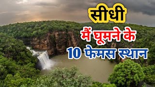 Places to visit in Sidhi | Top Tourist Attraction In Sidhi, MP | Parsili Resort | Sanjay National...