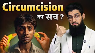 Circumcision का सच – क्या ये मर्दों के लिए ज़रूरी है ? | Myths, Benefits Aur Science | Dr Imran Khan