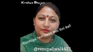 Bhajan Amla Navmi |Bhajan 2025| Old Bhajan| New Bhajan|Kanihiya Teri Yaad Mai Roi Re#trending#viral