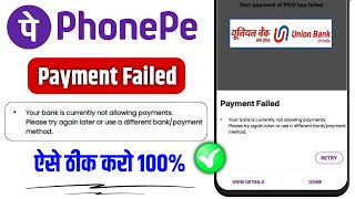 PhonePe Your Bank Is Currently Not Allowing Payment Fix | Union Bank UPI Payment Failed Problem
