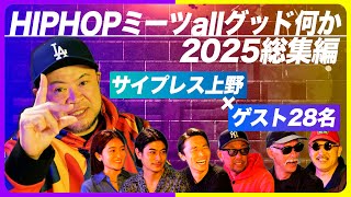 真木蔵人、DABO、カミナリがあんなことやこんなことを熱弁！サ上×ゲストのトークを一気見！