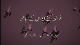 Mere Nabi Paak ﷺ Ne Farmaya aek Doost Gaya Doosre Doost ke paas