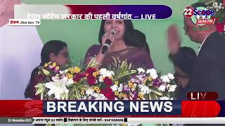 सीएम हेमंत सोरेन सहायक आचार्य, 11वीं से 13वीं JPSC सफल अभ्यर्थियों को बांटा रहे नियुक्ति पत्र - LIVE
