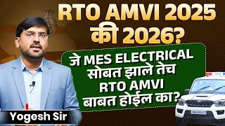 RTO AMVI New Update | RTO AMVI 2026 Notification | rto amvi exam preparation | #rtoamvi