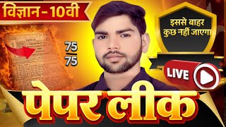 My BroadcastClass 10 MP Board 2026 🔥 Final Marathon Live | 100% Important Questions | Akash SirMP