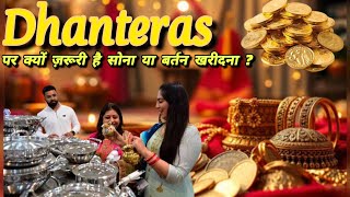 बर्तन या सोना खरीदने की परंपरा क्यों है? | Why Do We Buy Gold & Utensils on Dhanteras? #dhanteras