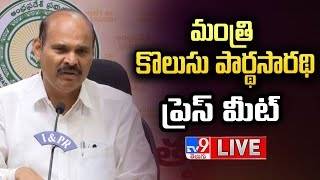 Minister Kolusu Parthasarathy Press Meet LIVE - TV9