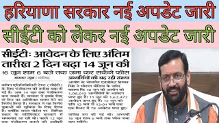 हरियाणा Cet को लेकर नई अपडेट जारी hssc cet registration information update today sarkari job alerts