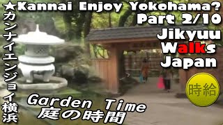 Garden Time - Kannai Enjoy Yokohama? Pt 2/10 Jikyuu Walks Japan 時給は日本を散歩　カンナイエンジョイ横浜？　庭の時間