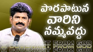 దేవుడు ఒక్కడే నమ్మదగినవాడు #cypeter #covenant_voice #A_COVENANT_FROM_GOD