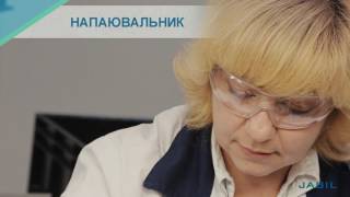 Operator's work at Jabil Uzhgorod