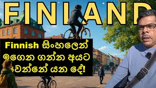 FINLAND Finnish සිංහලෙන් ඉගෙන ගන්න අයට වෙන්නේ යන දේ! Language A1 A2 B1 B2 කියන්නේ මොනවද? #sinhala