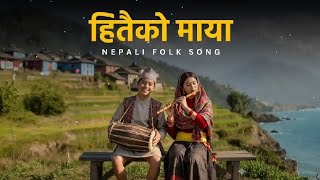 Hiteiko maya (हितै को माया) nepali popular songs  