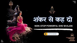 Powerful Nonstop Mahadev Bhakti Songs | Shiv Bhajan | Om Jai Shiv Omkara  #shivbhajan #shiv #bhajan