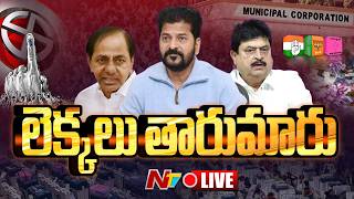 Telangana Municipal Election Results 2026 LIVE Updates | NTV Telugu