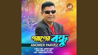 Poraner Bondhu