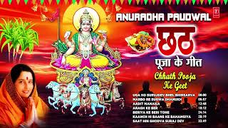 Chhath Puja Nonstop Songs | Chhath Puja Jukebox 2023 | Sharda sinha, Anuradha Paudwal
