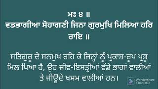 ਸੰਥਿਆ: ਅੰਗ 309 - ਆਦਿ ਸ੍ਰੀ ਗੁਰੂ ਗ੍ਰੰਥ ਸਾਹਿਬ ਜੀ