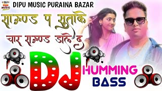 Sound Par Sutake Char Round Dale Da Dj Dipu Music | #Humming Bass H | Awadhesh Premi Holi Song 2026