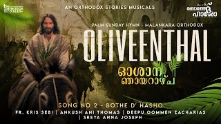 ഒലിവീന്തൽ തലകളെടുത്തൂശാന | OLIVEENTHAL | Palm Sunday | Oshana Songs | Bothe D’ Hasho - Song 2