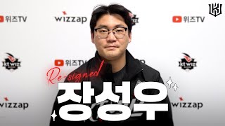 "Our Beloved Team" Jang Seong-woo Free Agent Signing Interview [WizTV]