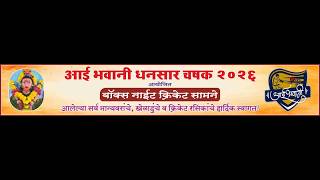 FINAY DAY || AAI BHAVANI DHANSAR CHASHAK 2026 || SEASON 5 || PALGHAR ( DHANSAR )