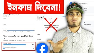 🤑 Repeat Views Earning Not Count Facebook | Repeat Views Facebook  