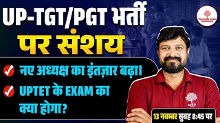 UP TGT PGT NEW VACANCY 2025 | UP TGT PGT EXAM DATE 2025 | UP TGT PGT LATEST NEWS |UP TGT PGT VACANCY