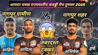 Nagpur City vs Nagpur Gramin l 73 State Championships Kabaddi Match Tumasar 2025 #ncksports 