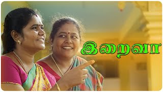 இறைவா | Iraiva | Simply Karur