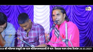 गांव जोज के माय बैठी खिमज माताजी !! Ramesh Suthar !! Gaav Joj Ke May Bethi Khimaj Mataji SBF Live