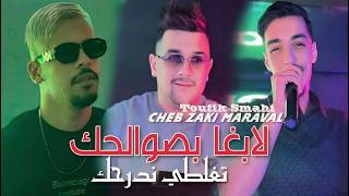 Cheb Zaki Maraval 2026 Labgha Ba Swalhek تغلطي ندرحك | Feat Toufik Smahi ( Neptuno Plus )