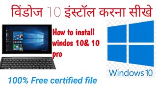 अपने लैपटॉप 💻या डेस्कटॉप में विंडोज 10 इंस्टॉल कैसे करे 👆#windows10installation
