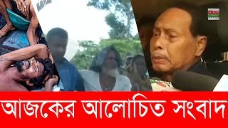আজকের আলোচিত খবর রোহিঙ্গা সমস্যাসহ | todays fetured news with ruhingya issue | ekushey bangla news