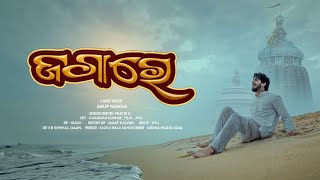 Jaga Re | Glimpse | Chandan Kumar | Sourav Bharadwaj | Aruna Muzik Odia | Full Video Coming Soon