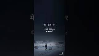 मेरा पहला प्यार