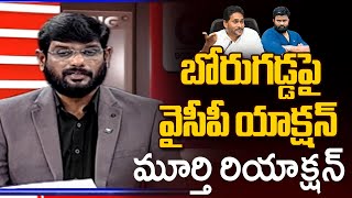 TV5 Murthy Intro of Big News Debate | YCP on Borugadda Anil Kumar | TV5 News