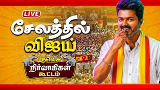 🔴Live TVK Vijay Speech in Salem. 🔥🔥