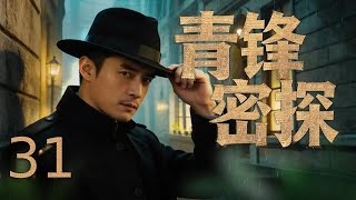 Young Secret Agent 31 丨 Students go undercover to deliver supplies for the Nationalist army!
